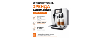 Оренда кавомашини для офісу в Києві | Свіжа кава та сервіс від Kavaua