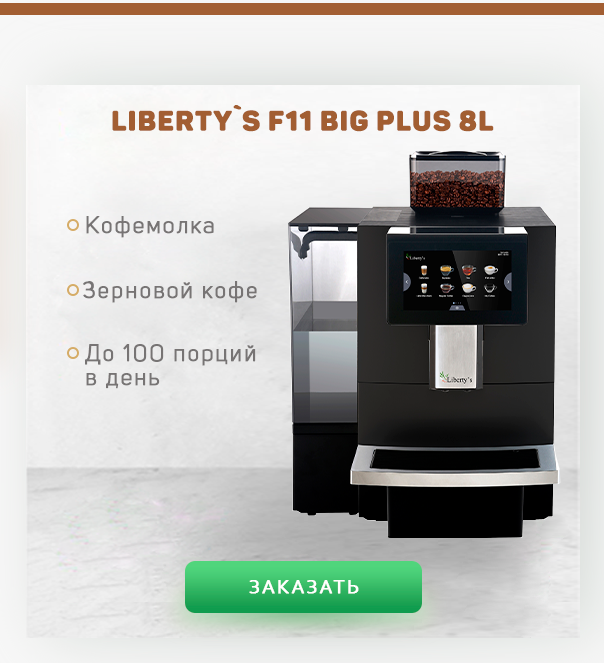 Аренда кофемашин для больших офисов, Киев и Киевская область