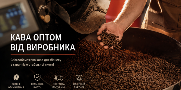 ☕ Чому бізнес дедалі частіше купує каву безпосередньо у виробника?
